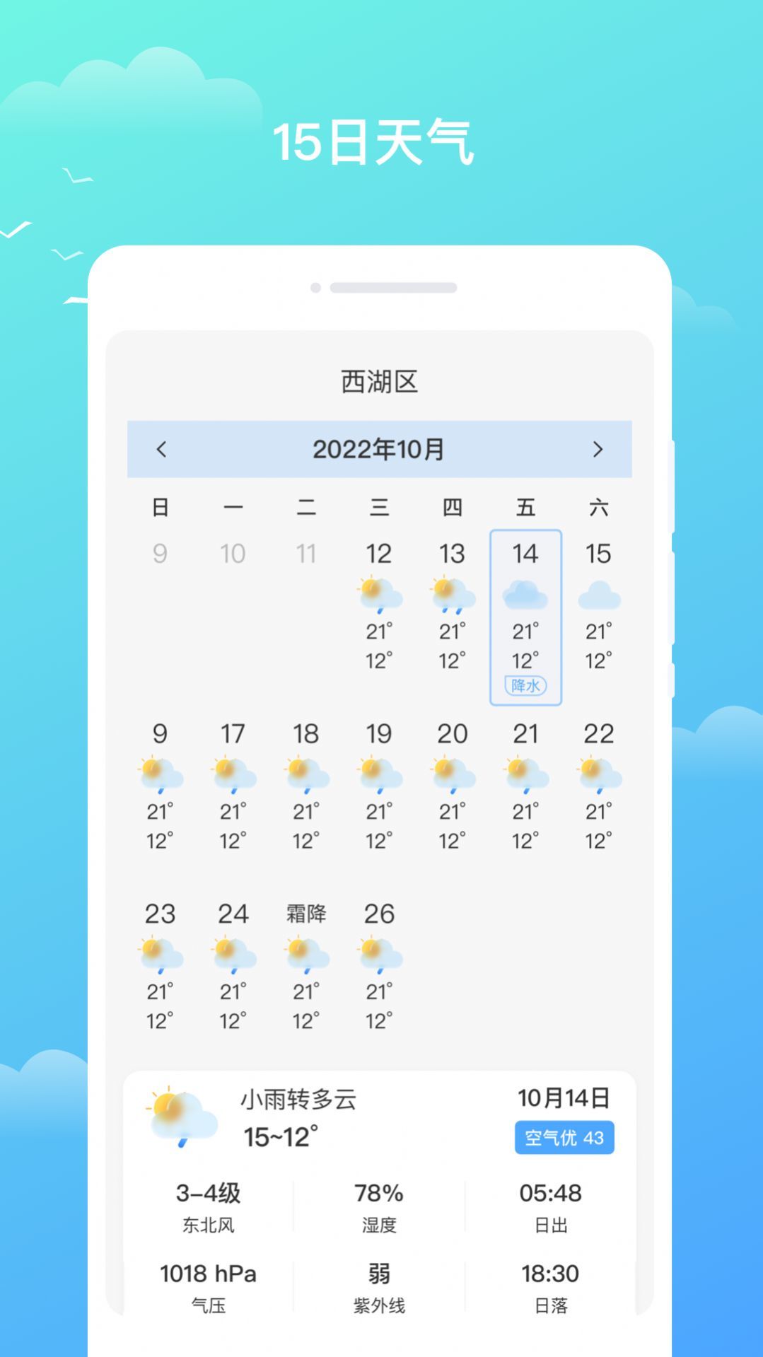隆隆天气预知1