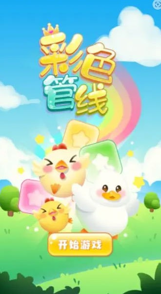 彩色管线1