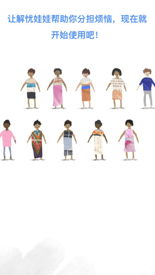 解忧娃娃免费版