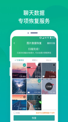 语音恢复大师免费1