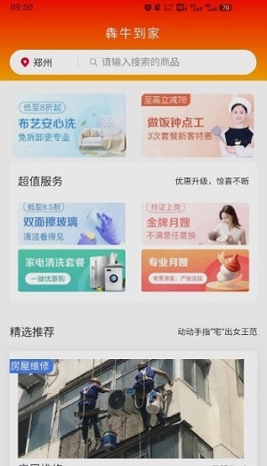 犇牛到家app