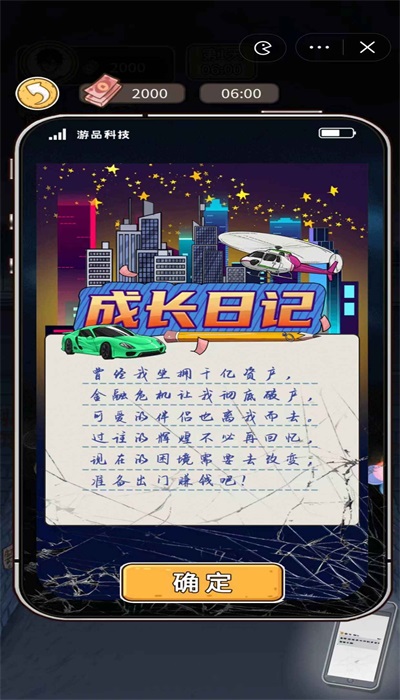 成长日记2