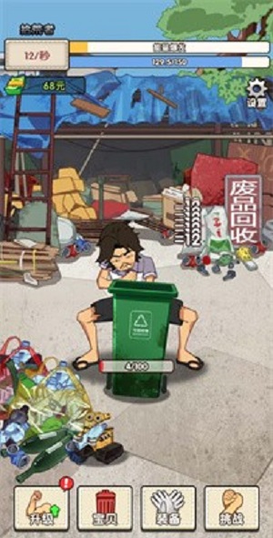 废品大师免广告1