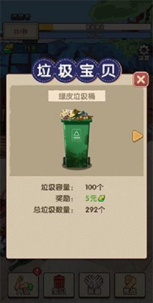 废品大师免广告3