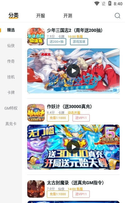 游小福修改器无广告版1