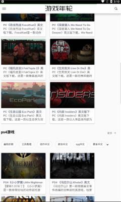 游戏年轮1