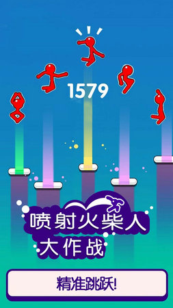 喷射火柴人大作战1