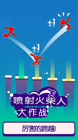 喷射火柴人大作战2