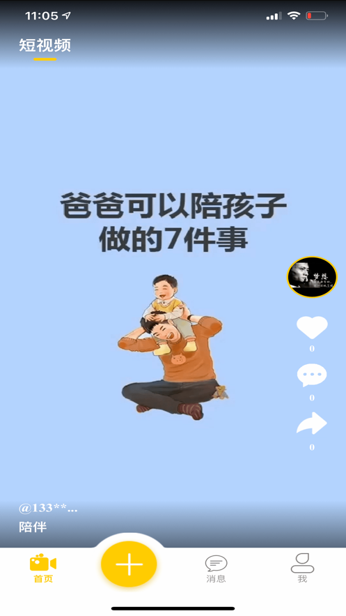 墨趣短视频教育