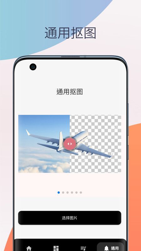 智能抠图换背景0