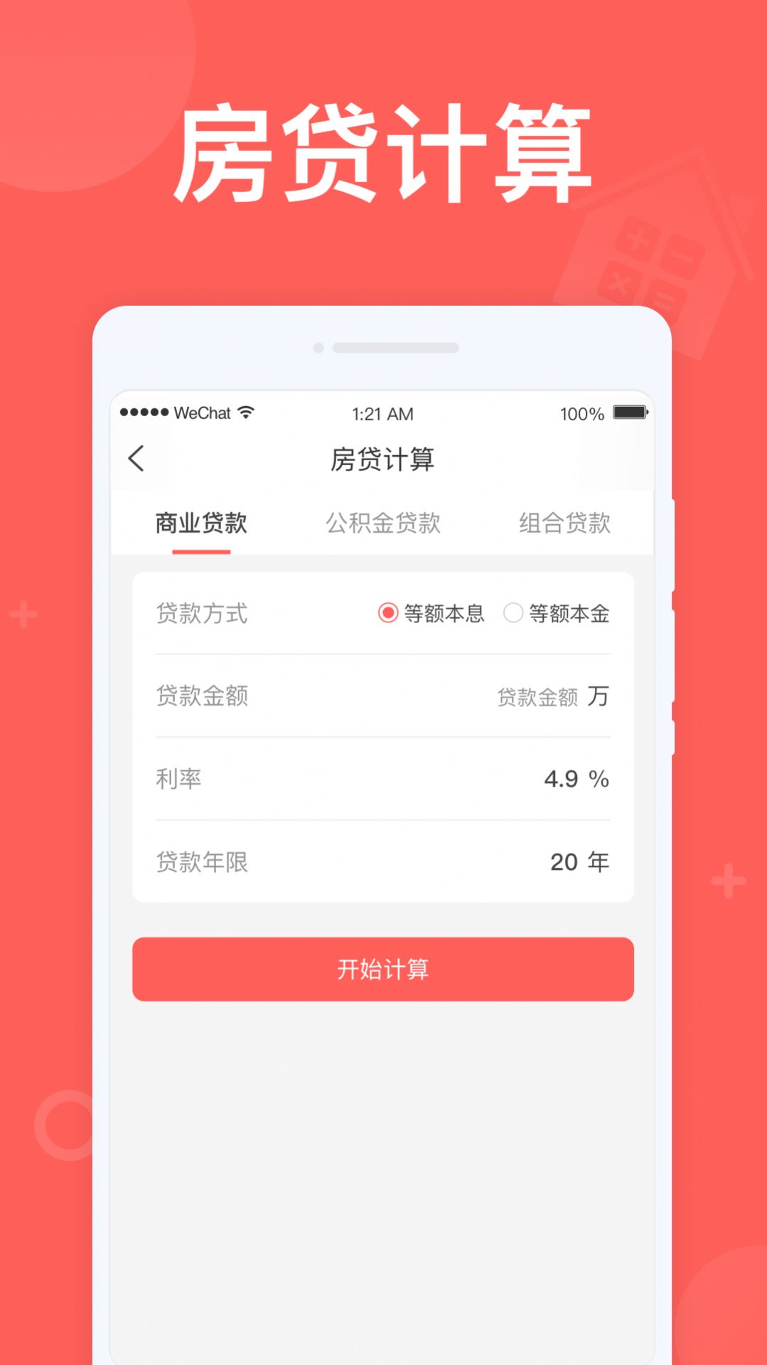 计算助手0