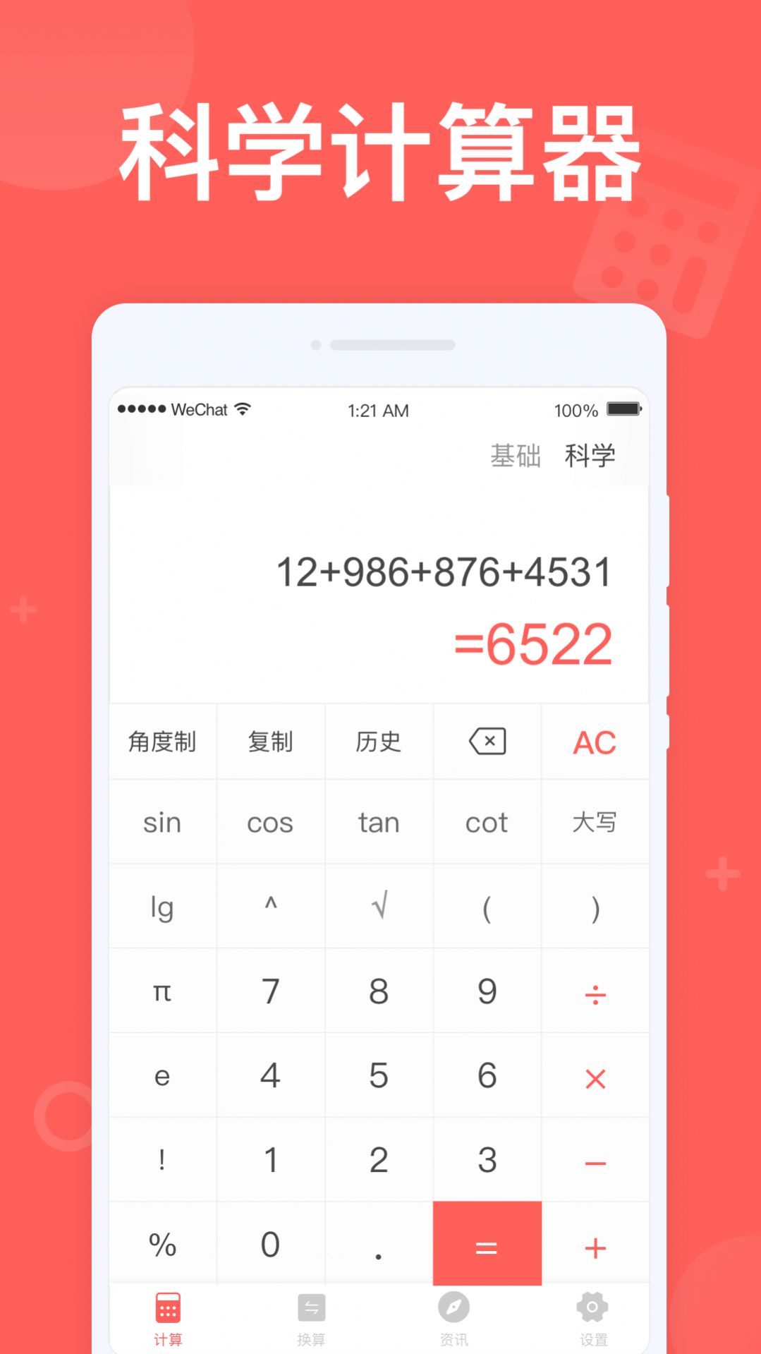计算助手1