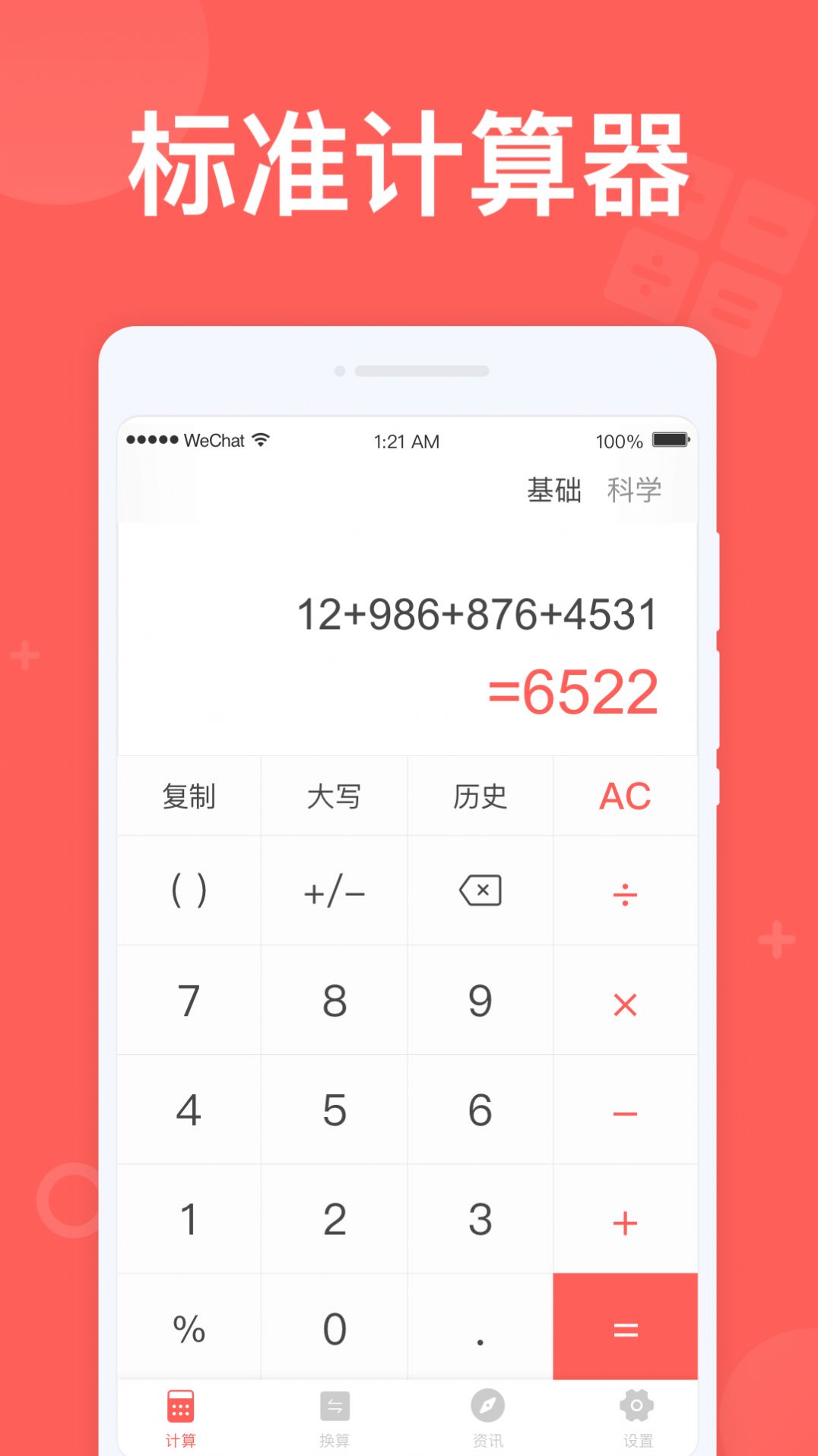 计算助手2