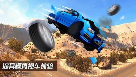 车祸模拟器beamng2