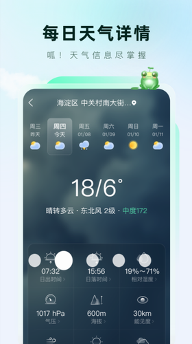 呱呱天气去广告版2