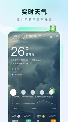 呱呱天气去广告版3