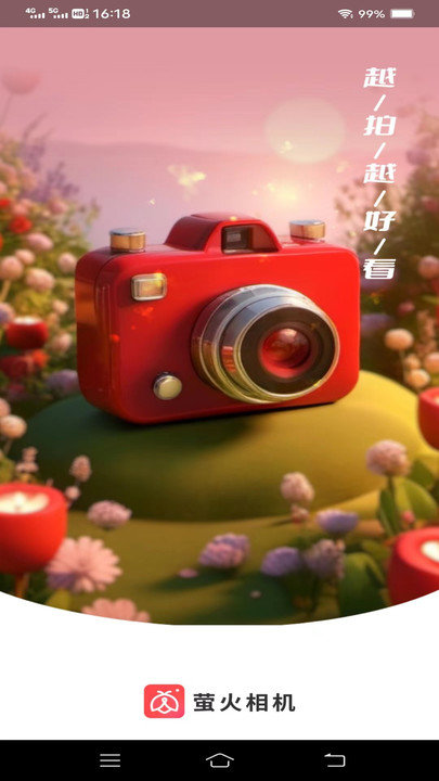 萤火相机 萤火相机