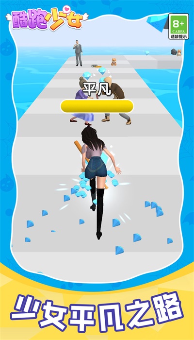 酷跑少女2
