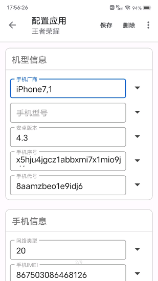 应用伪装软件1