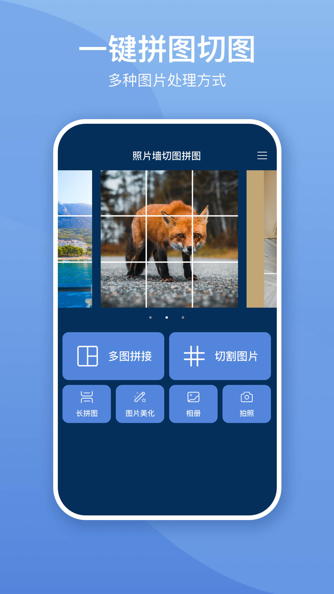 照片墙切图拼图0