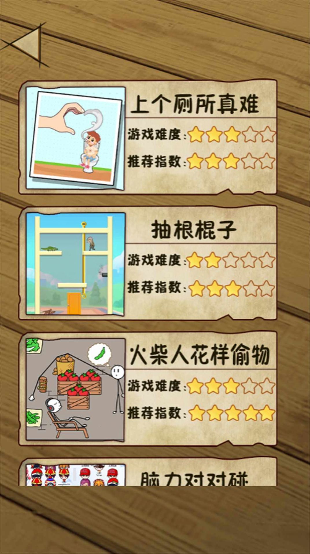 脑洞特攻队3