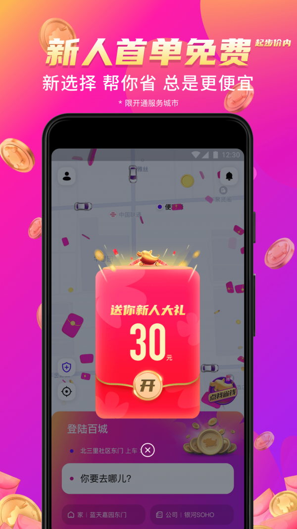 花小猪打车app0