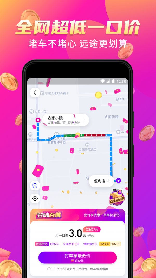 花小猪打车app1