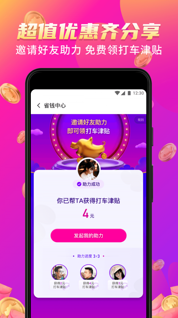 花小猪打车app2
