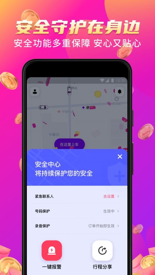 花小猪打车app3