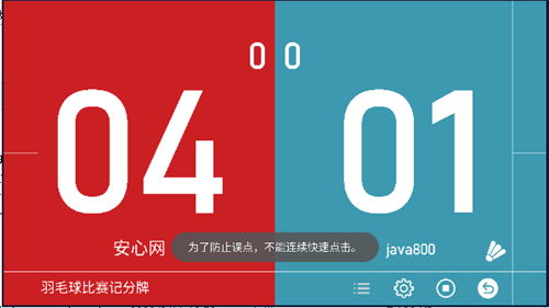 羽毛球比赛记分牌