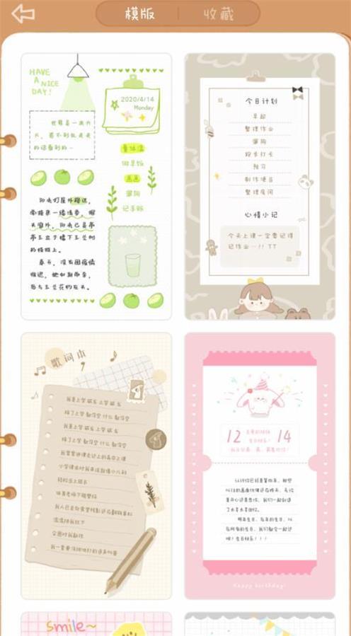念念手账免费1