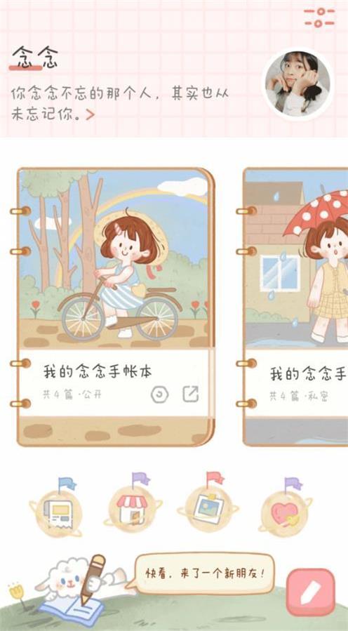 念念手账免费2