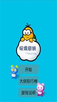 玩偶奇侠1