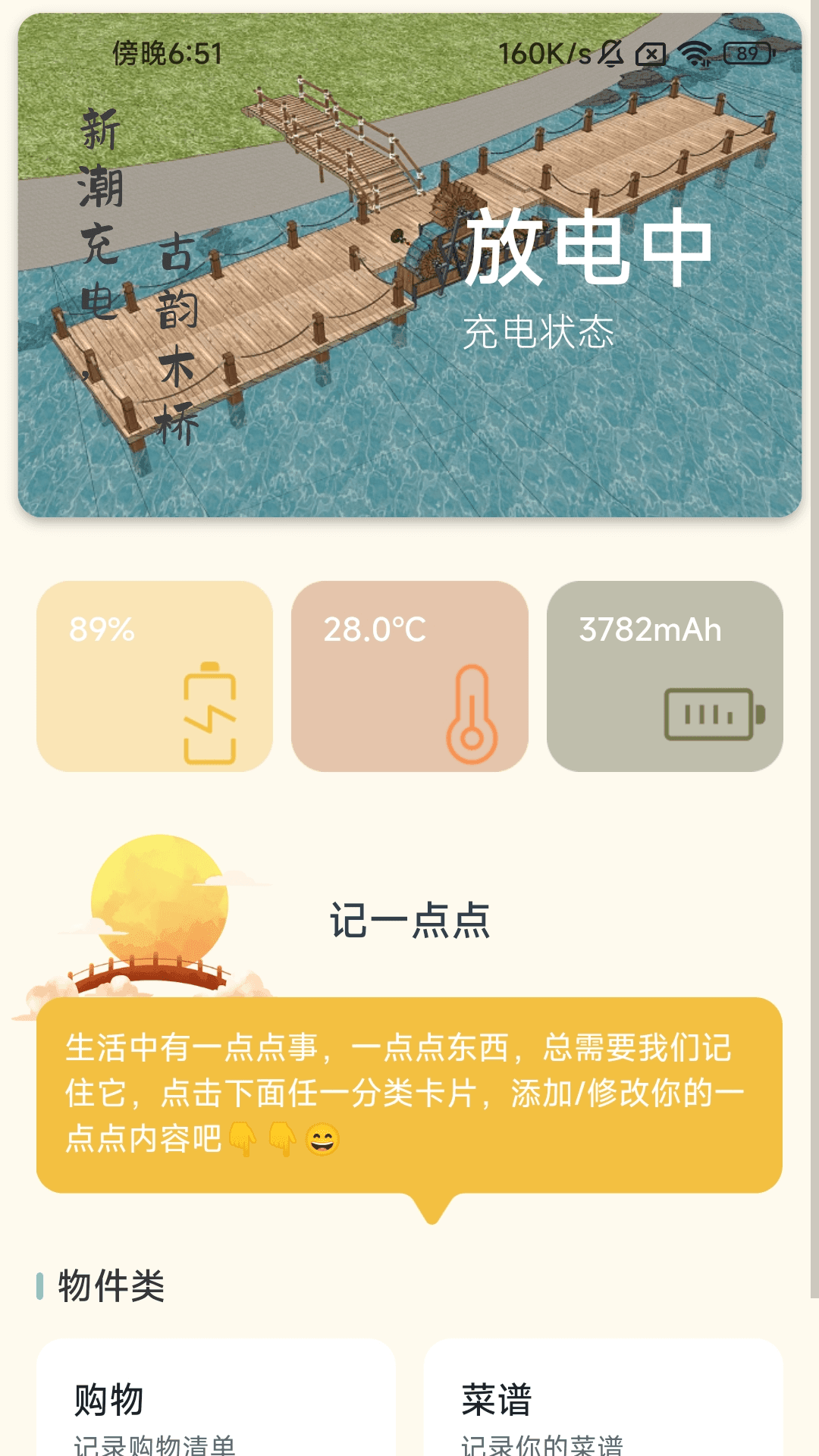 木桥充电2