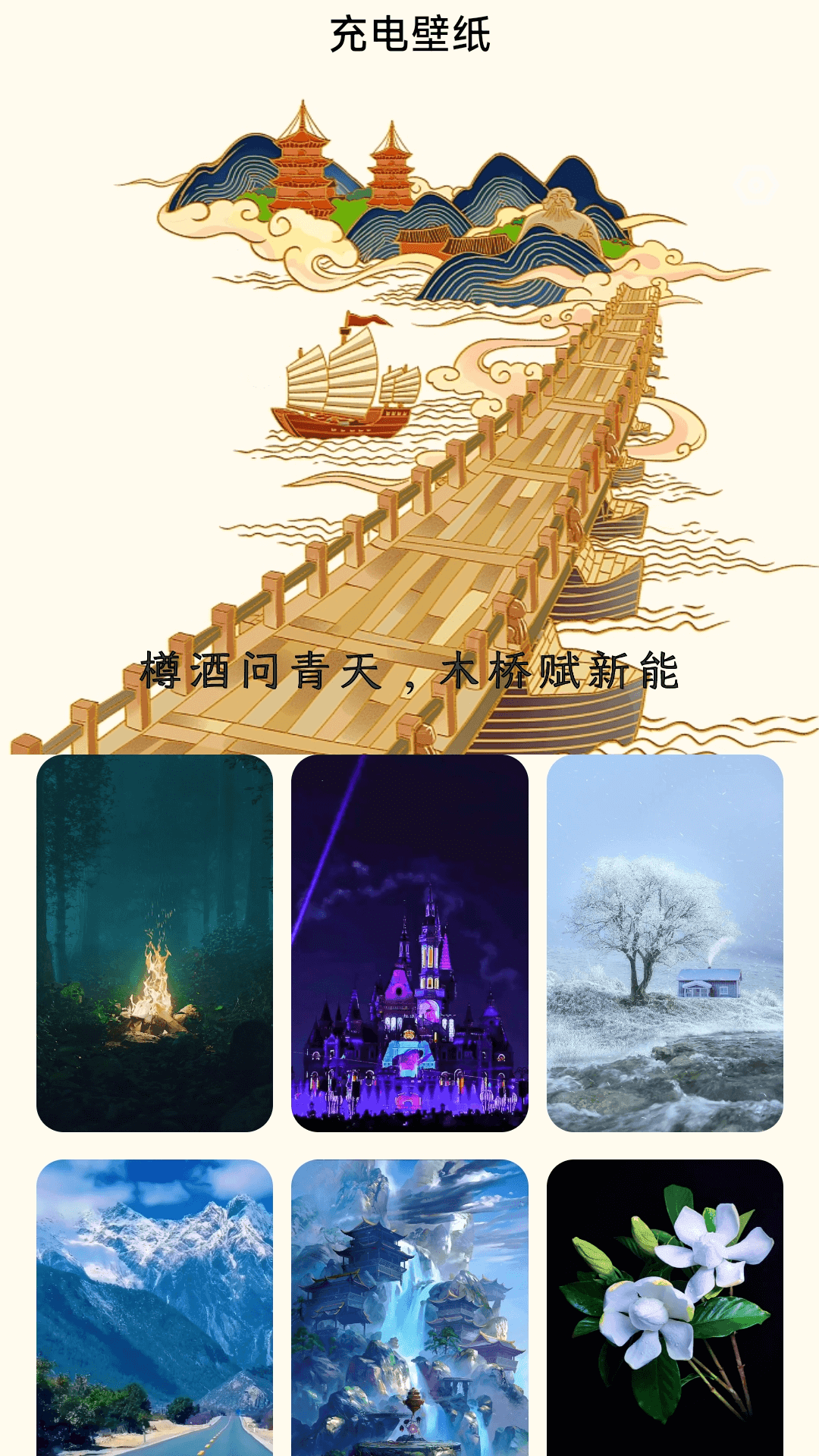 木桥充电3