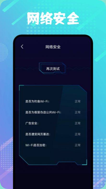 WIFO万能连接管家2