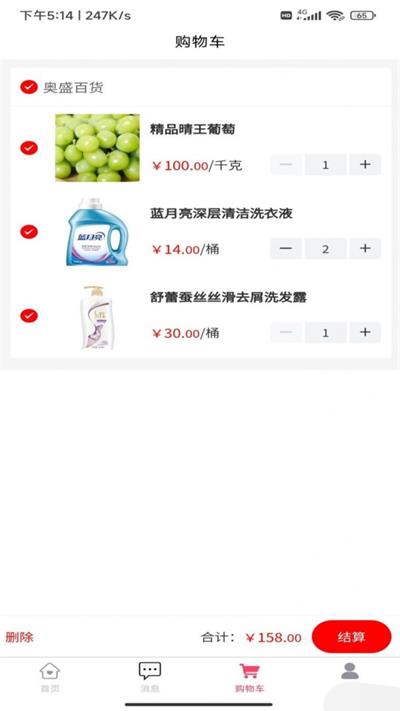 三生菜智慧电商1