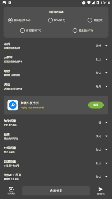 无忧工具箱画质助手