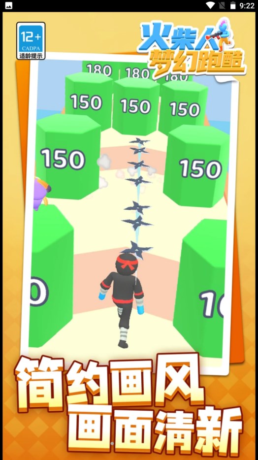 火柴人梦幻跑酷0