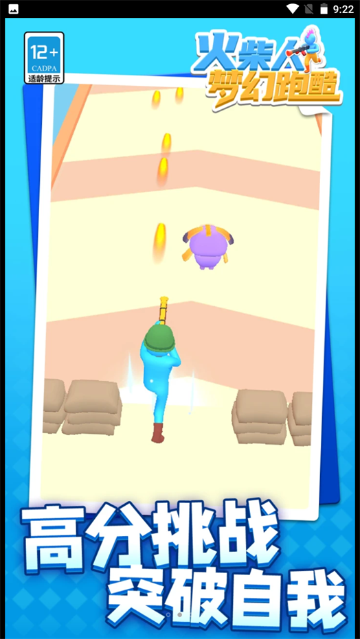 火柴人梦幻跑酷2