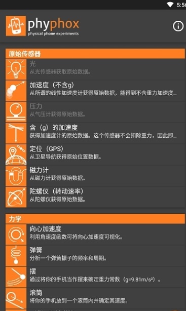 手机物理工坊最新中文版