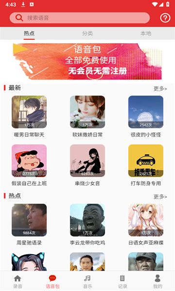 音乐变声器0