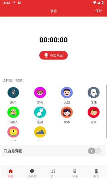 音乐变声器1