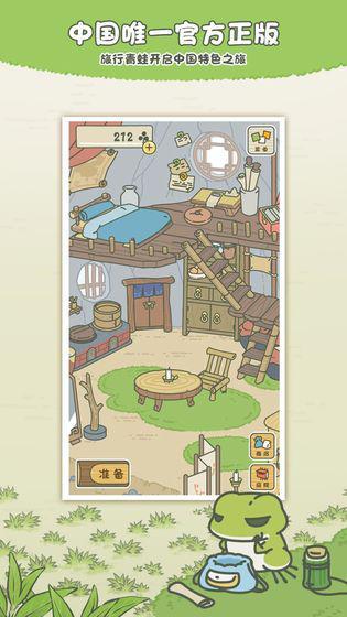 旅行青蛙中文版2
