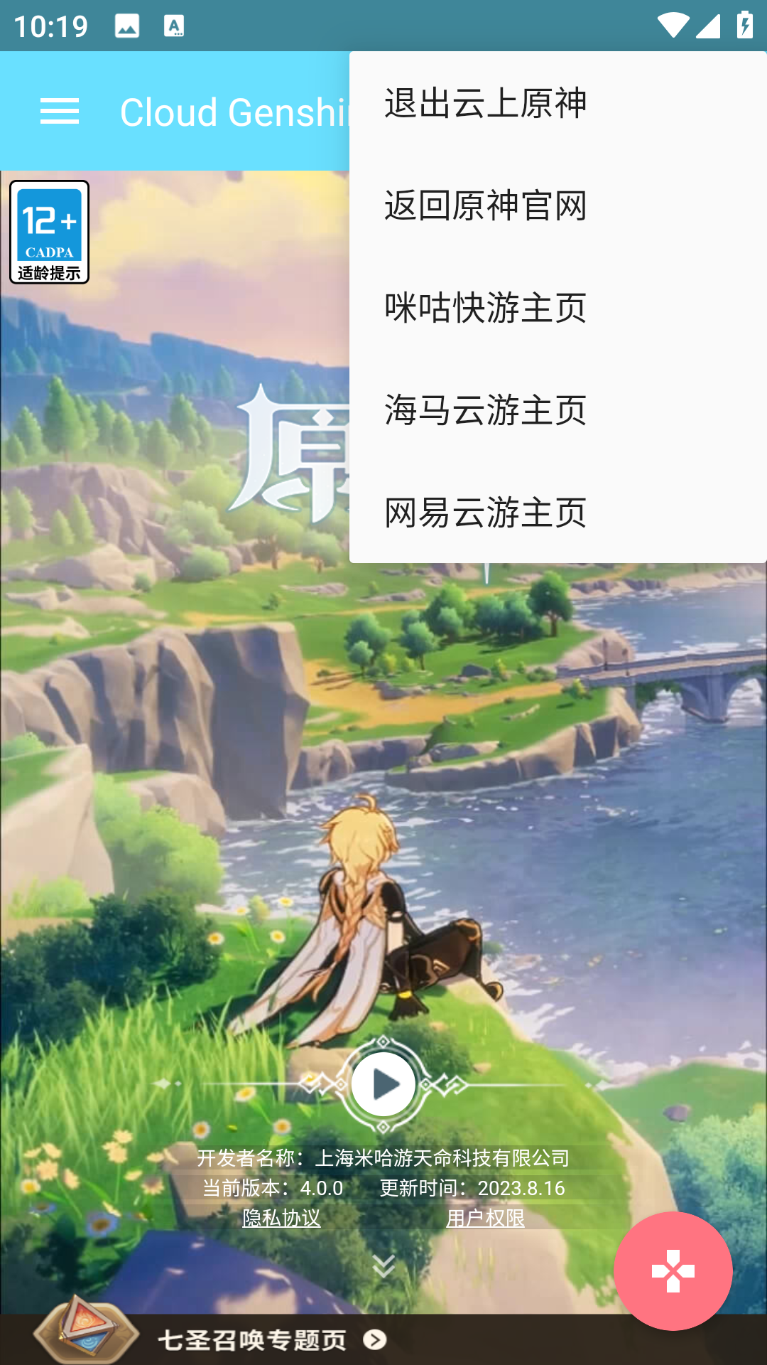 云上原神APP2