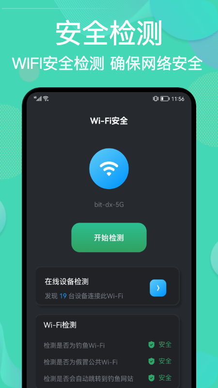 wiff连接万能助手2