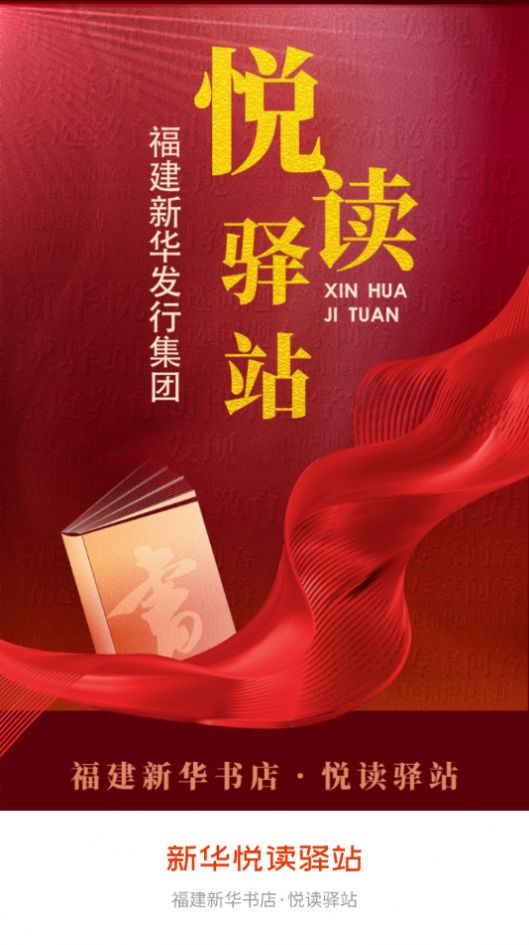 新华悦读驿站 新华悦读驿站