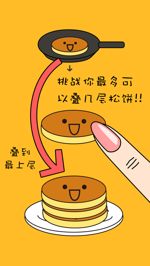 煎饼塔1