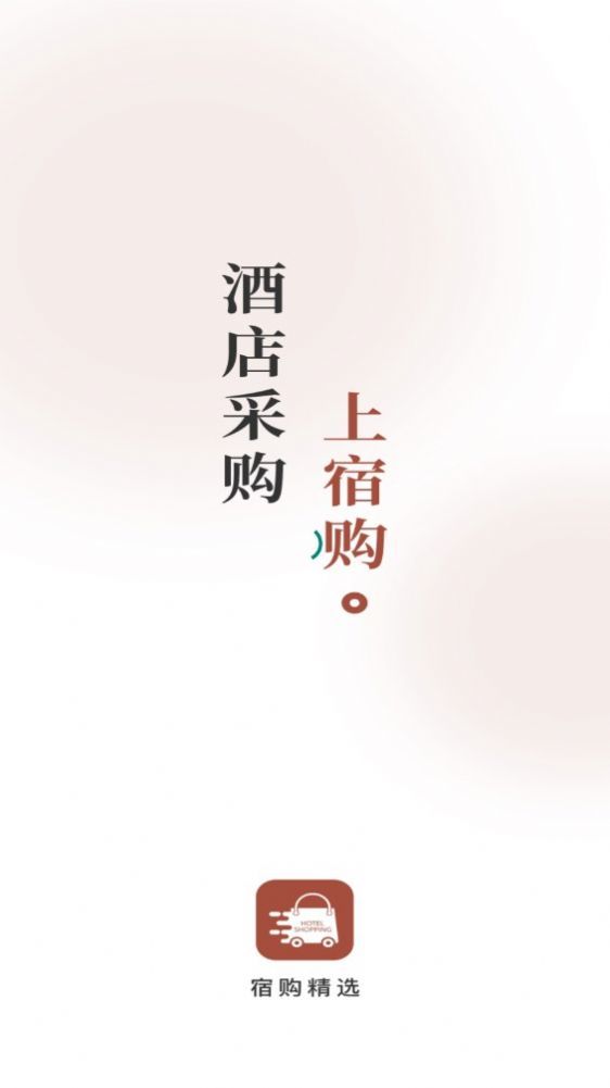 宿购0