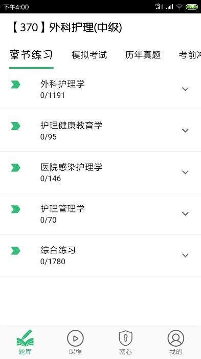 主管护师外科护理2